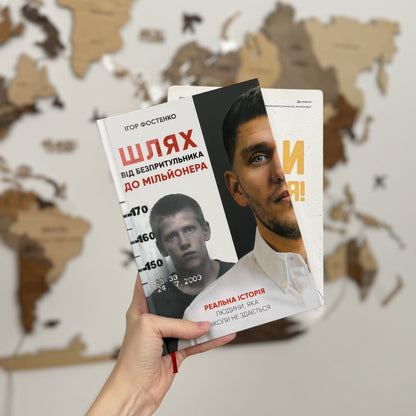 The Book by Igor Fostenko "The WAY from Street Kid to Millionaire: The Real Story of a Man Who Never Gives Up"