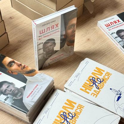 The Book by Igor Fostenko "The WAY from Street Kid to Millionaire: The Real Story of a Man Who Never Gives Up"