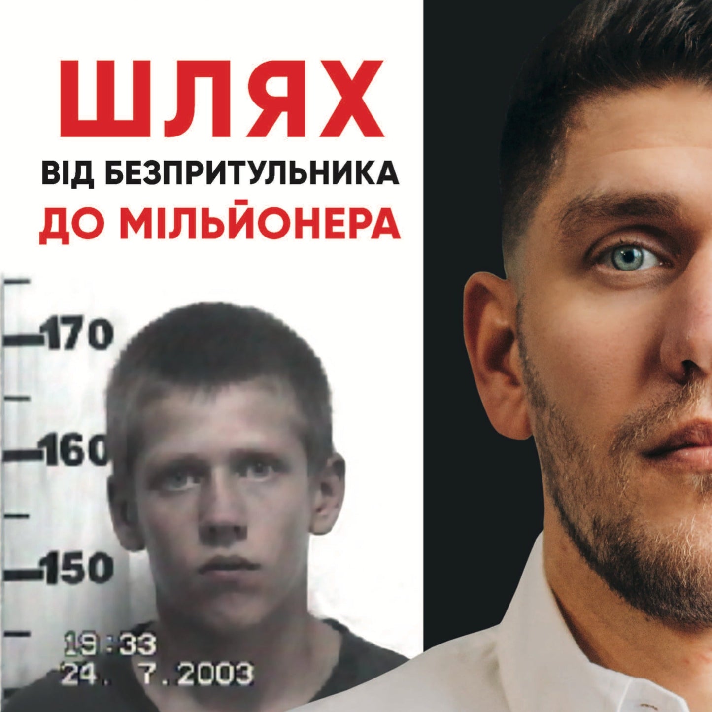 The Book by Igor Fostenko "The WAY from Street Kid to Millionaire: The Real Story of a Man Who Never Gives Up"